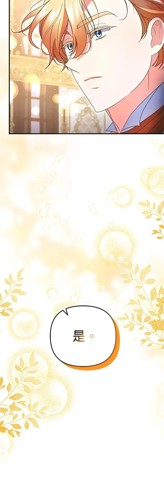 漫画《当我不再是你的影子》第11话第20张图