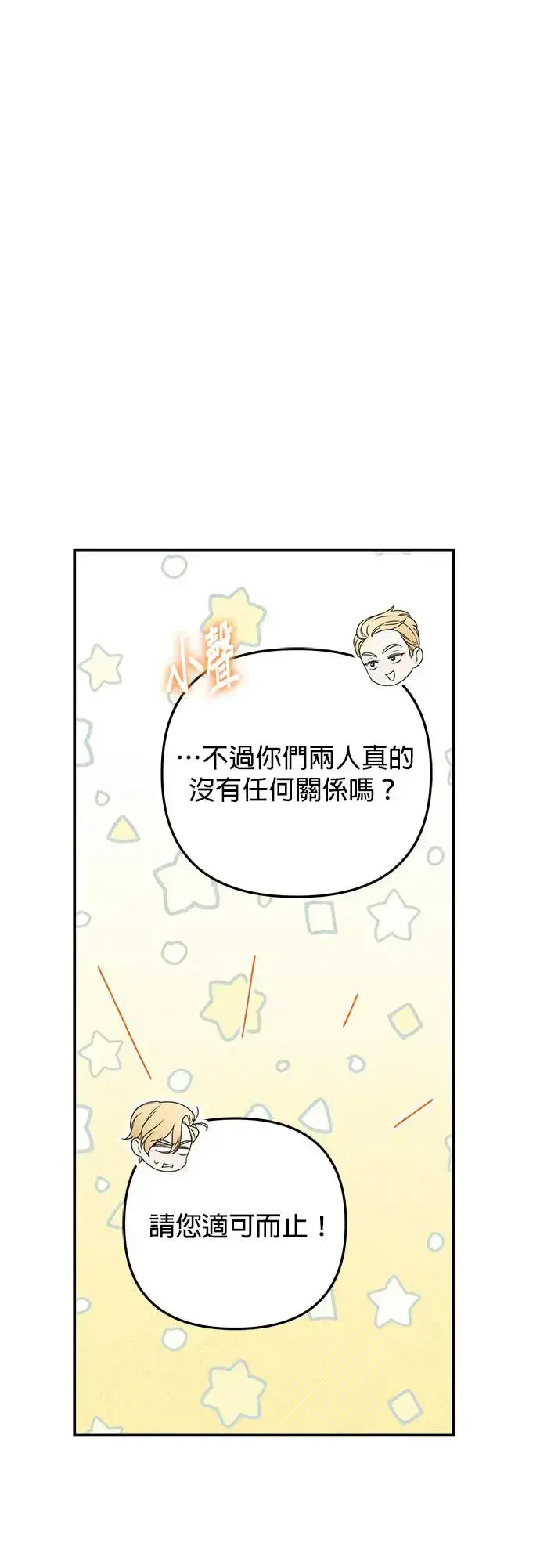 漫画《当我不再是你的影子》第11话第21张图