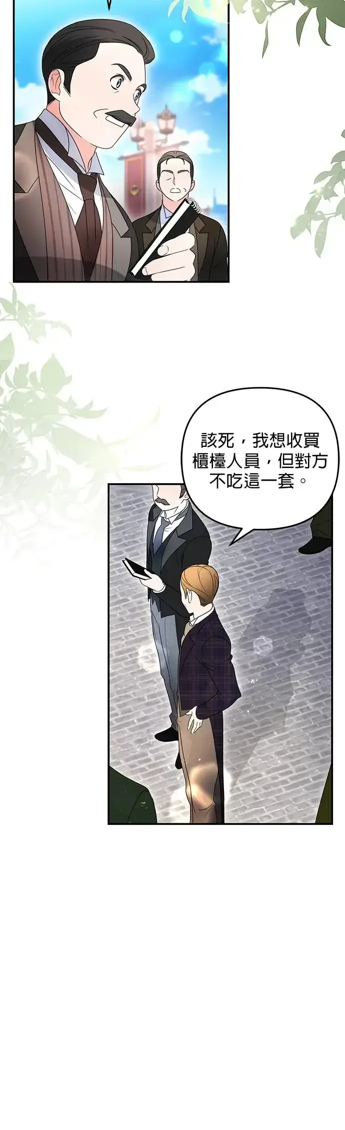 漫画《当我不再是你的影子》第11话第25张图