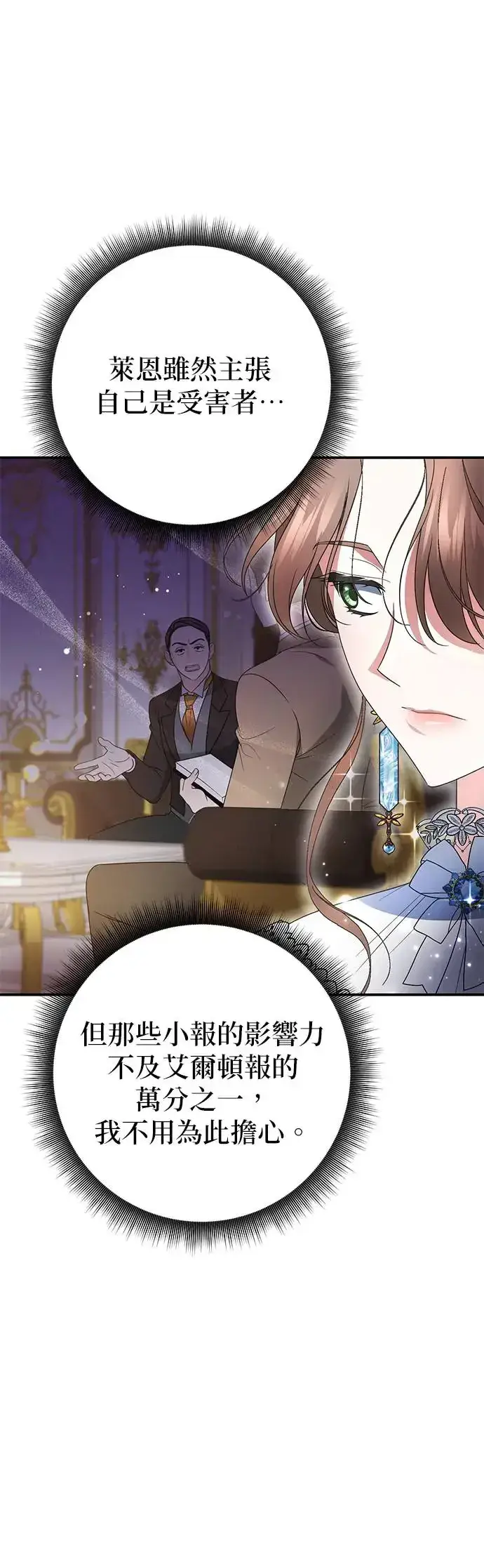 漫画《当我不再是你的影子》第11话第29张图