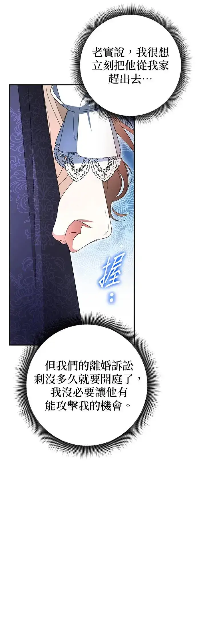 漫画《当我不再是你的影子》第11话第30张图