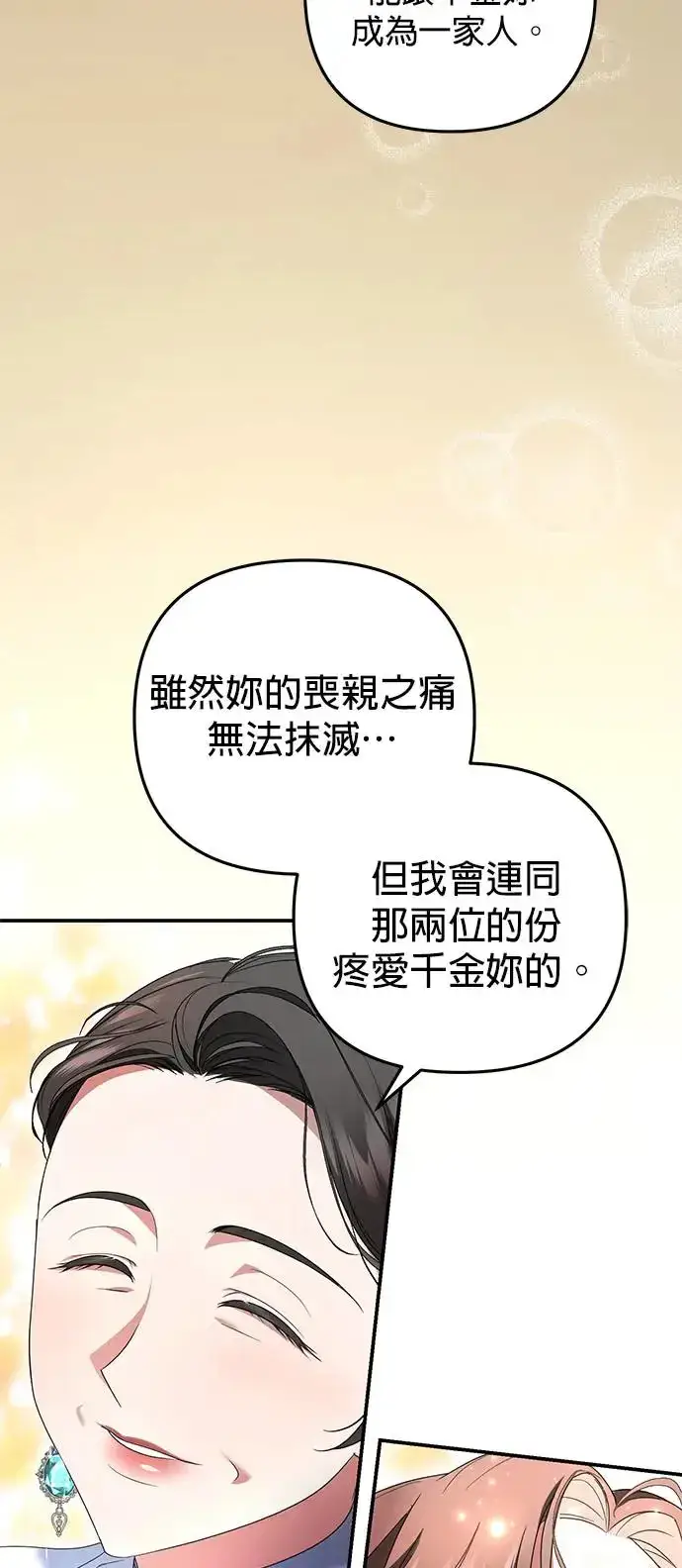 漫画《当我不再是你的影子》第11话第47张图