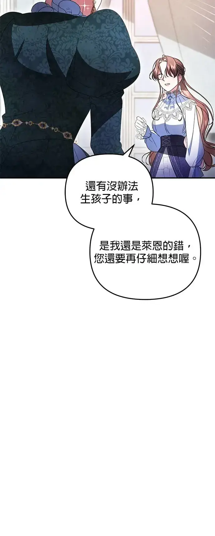 漫画《当我不再是你的影子》第11话第66张图