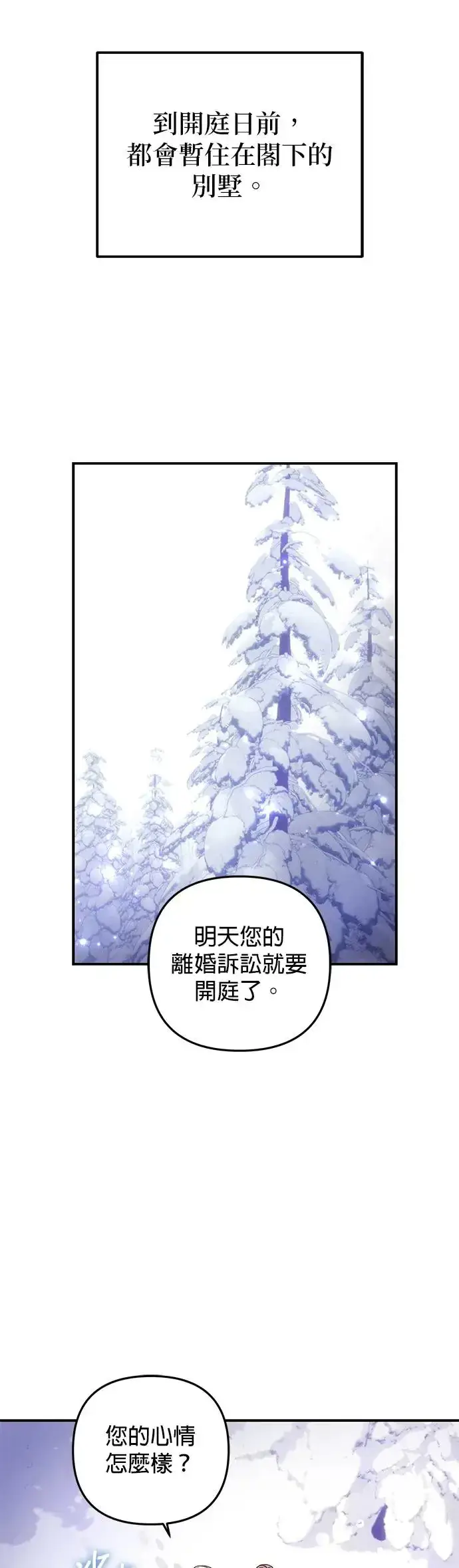 漫画《当我不再是你的影子》第12话第22张图