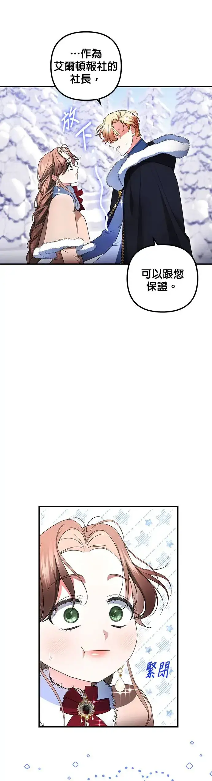 漫画《当我不再是你的影子》第12话第31张图