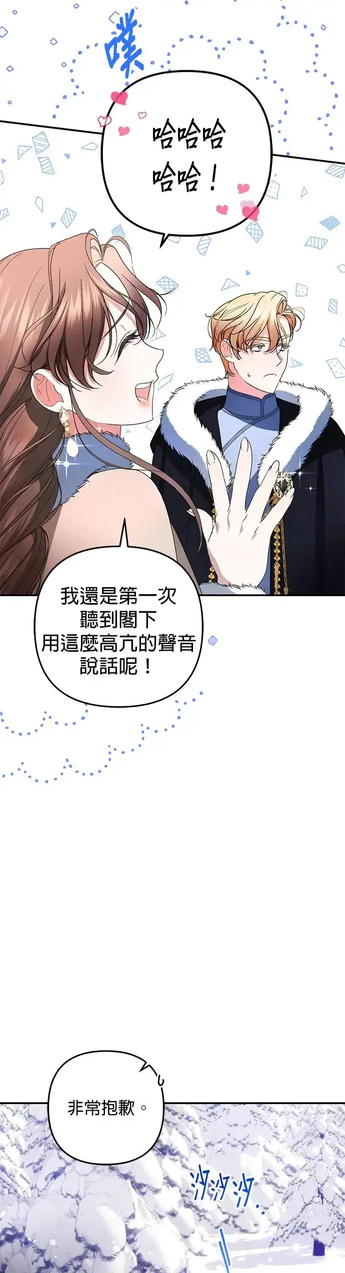 漫画《当我不再是你的影子》第12话第32张图