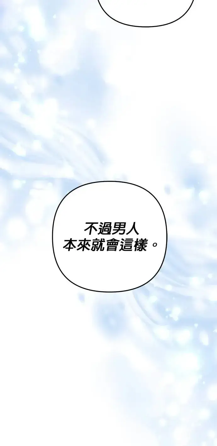漫画《当我不再是你的影子》第12话第4张图