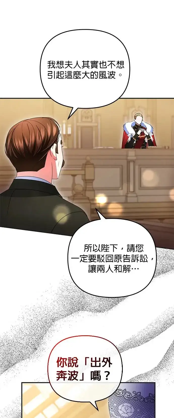 漫画《当我不再是你的影子》第13话第29张图
