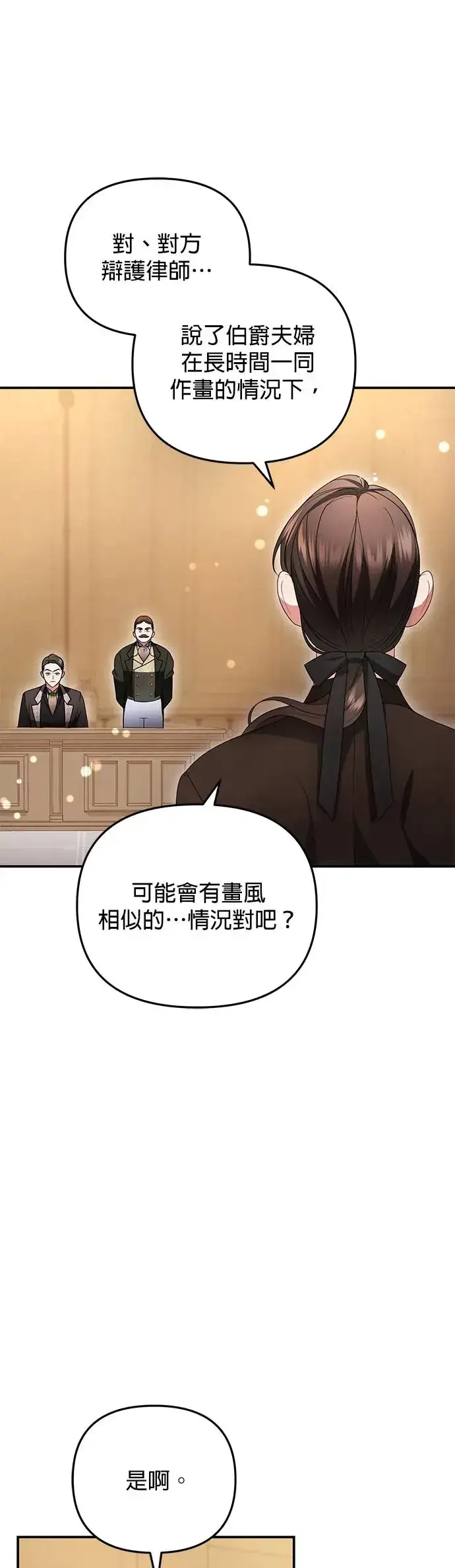 漫画《当我不再是你的影子》第13话第3张图