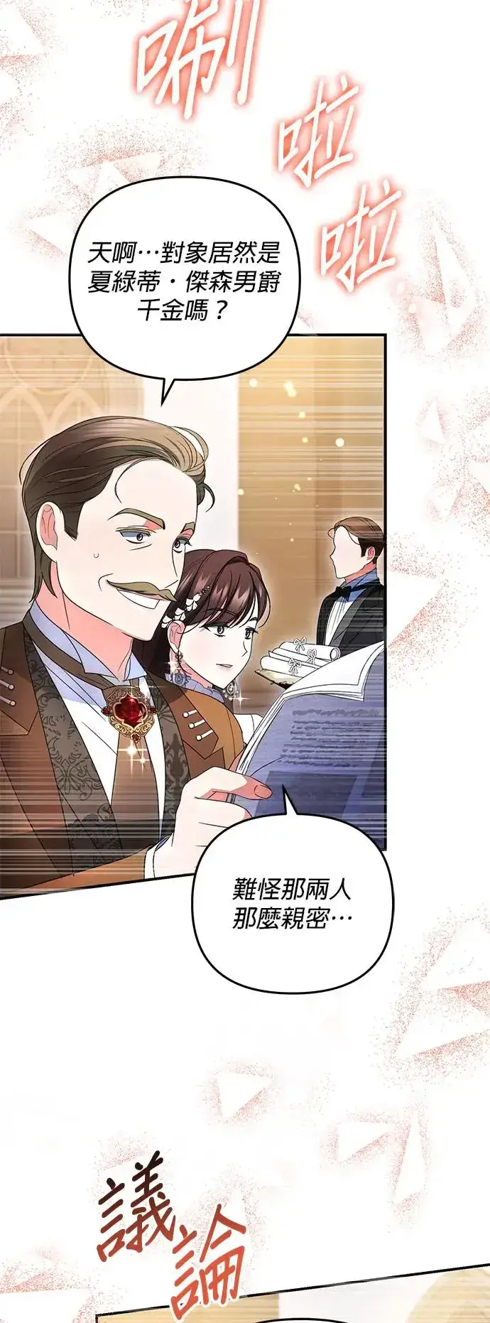 漫画《当我不再是你的影子》第13话第40张图