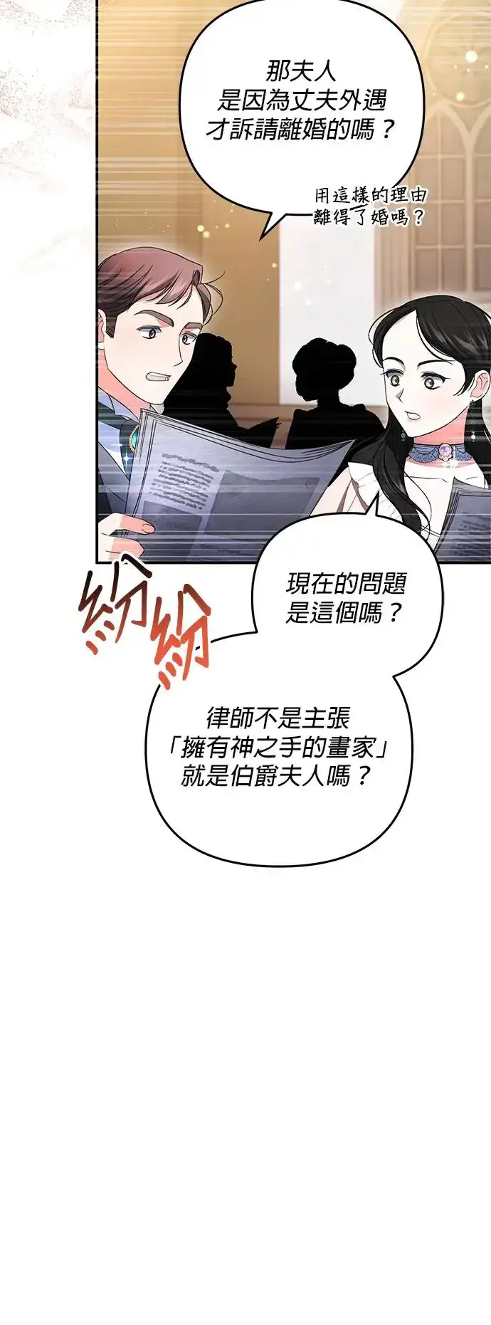 漫画《当我不再是你的影子》第13话第41张图