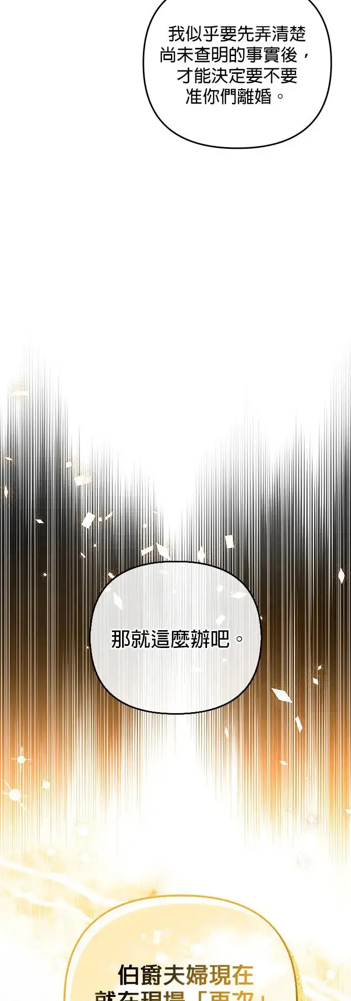 漫画《当我不再是你的影子》第13话第45张图