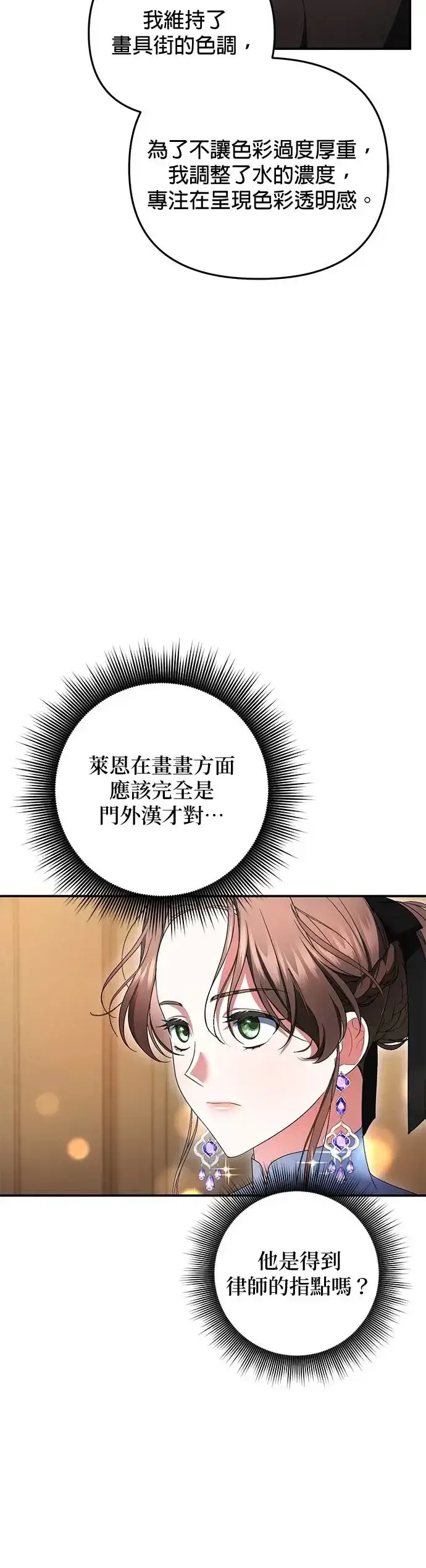 漫画《当我不再是你的影子》第13话第7张图