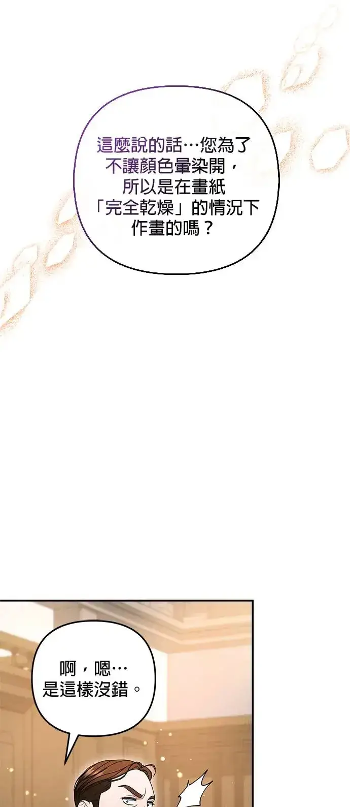 漫画《当我不再是你的影子》第13话第8张图