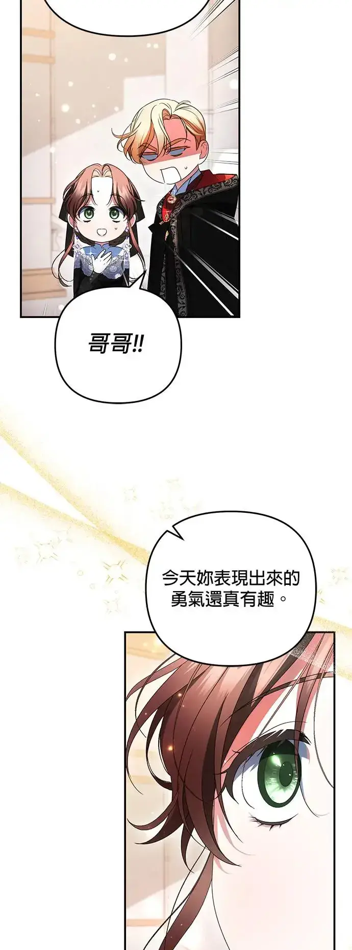 《当我不再是你的影子》第14话图42