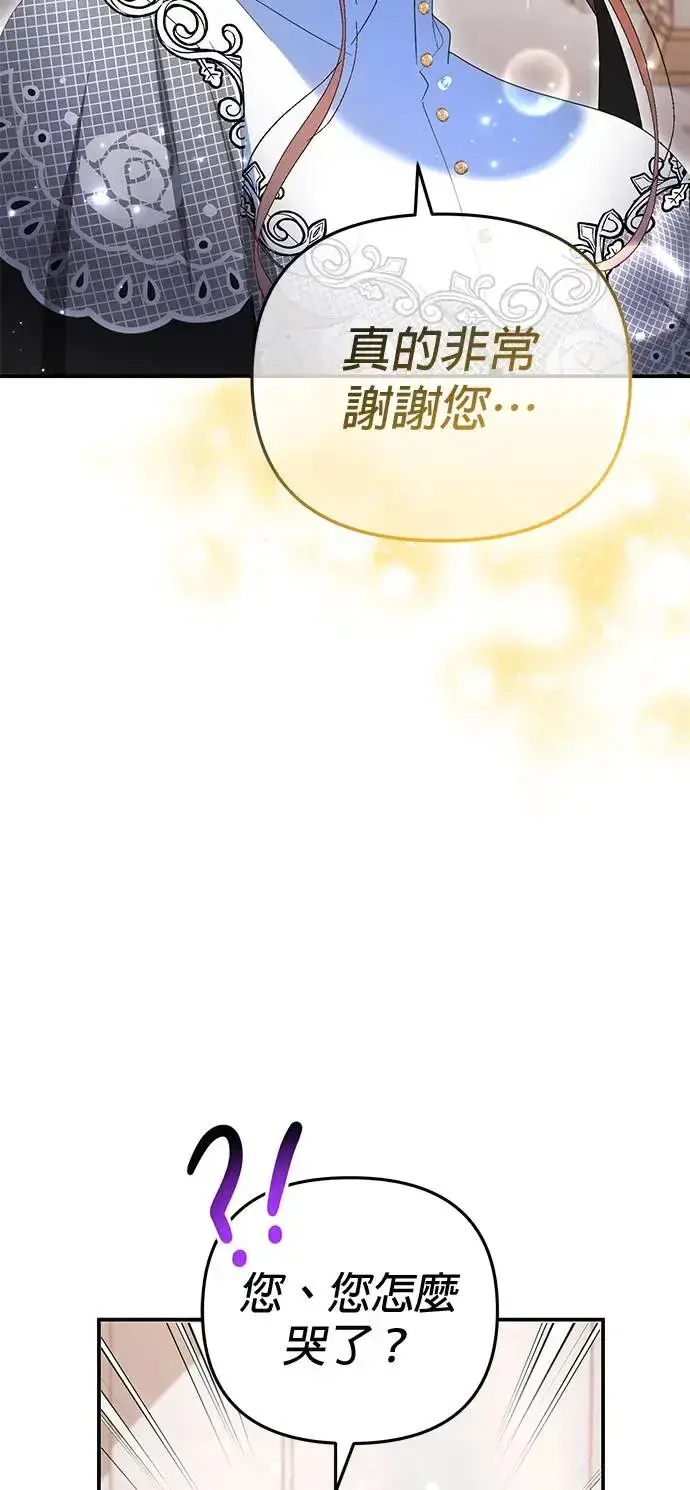 《当我不再是你的影子》第14话图54