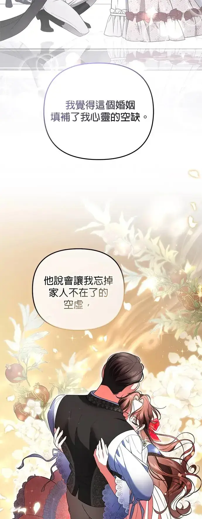 《当我不再是你的影子》第14话图6