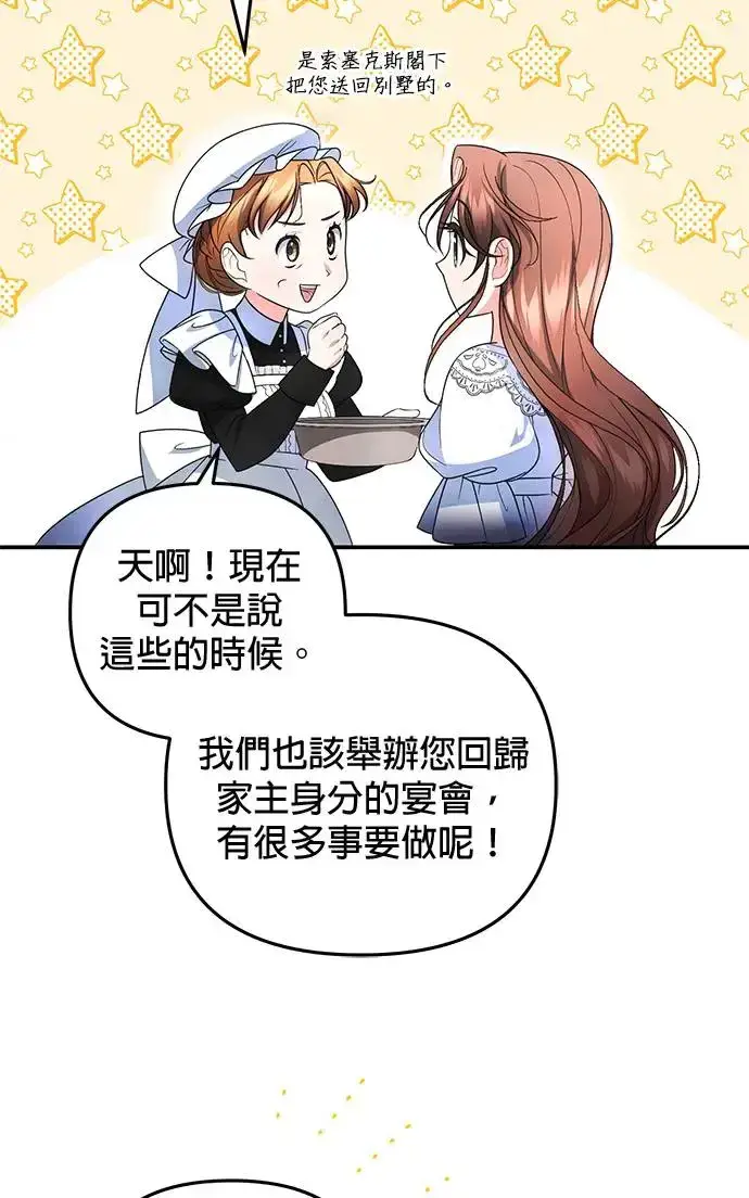 漫画《当我不再是你的影子》第15话第16张图