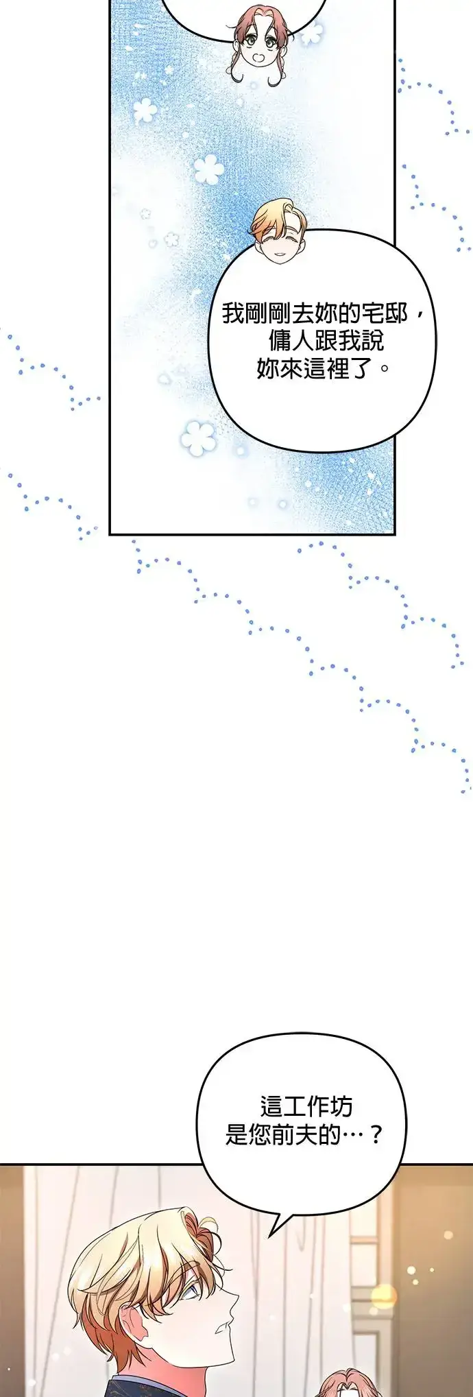 漫画《当我不再是你的影子》第15话第57张图