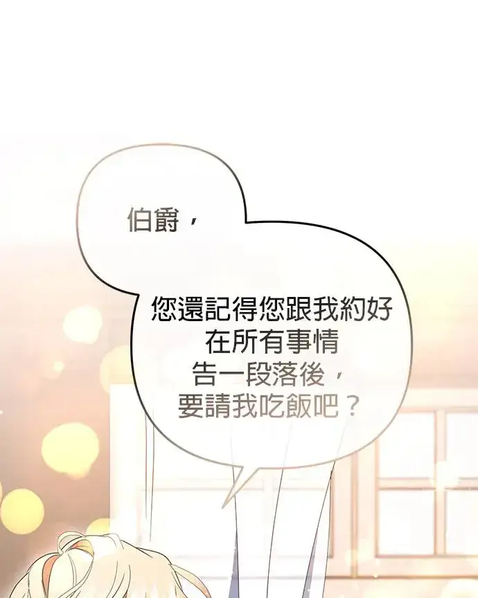漫画《当我不再是你的影子》第15话第67张图