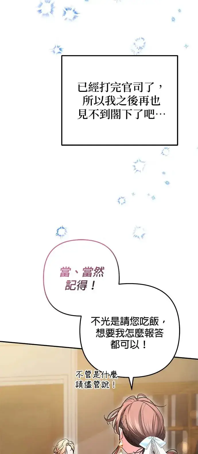漫画《当我不再是你的影子》第15话第71张图