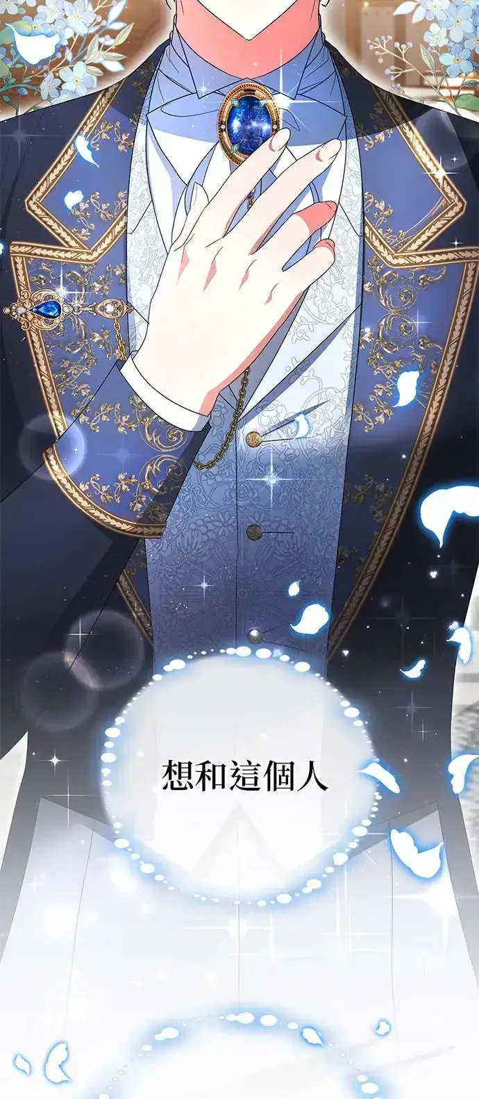 漫画《当我不再是你的影子》第15话第74张图