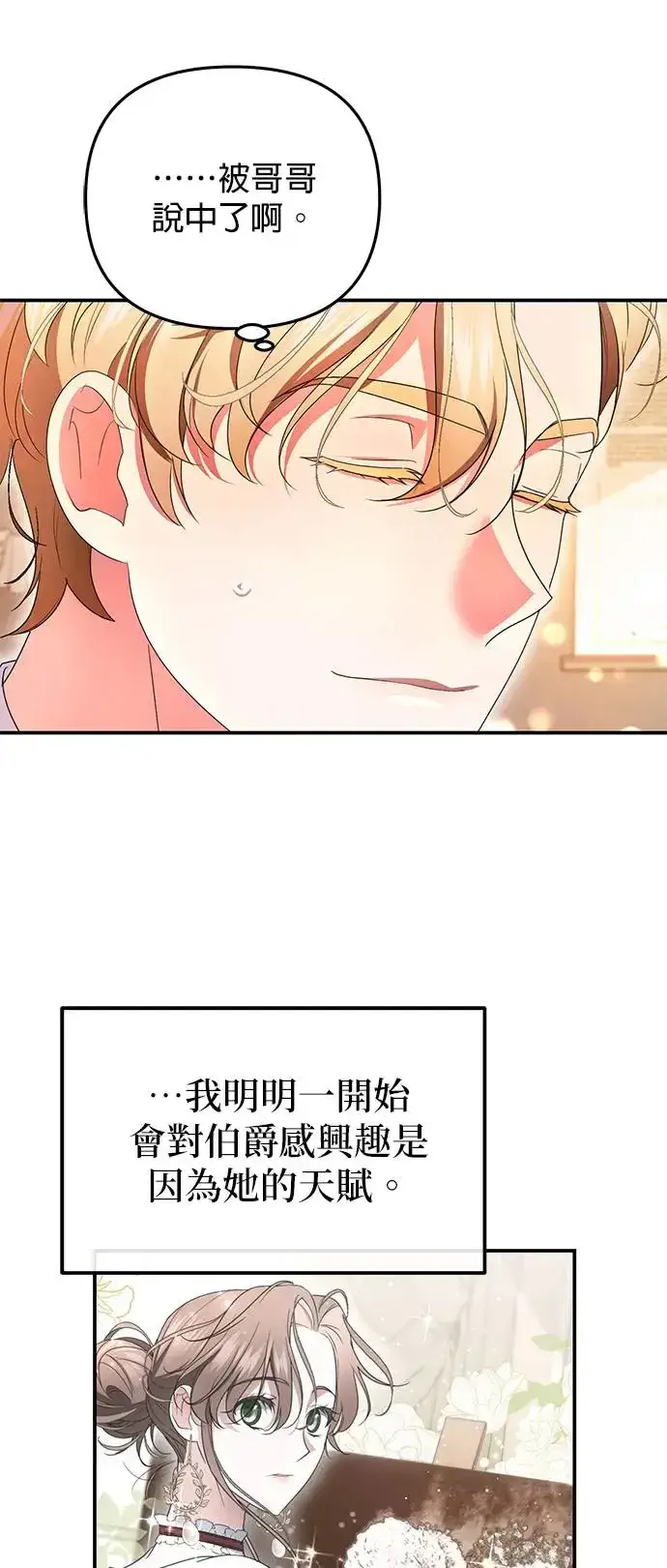 漫画《当我不再是你的影子》第16话第19张图