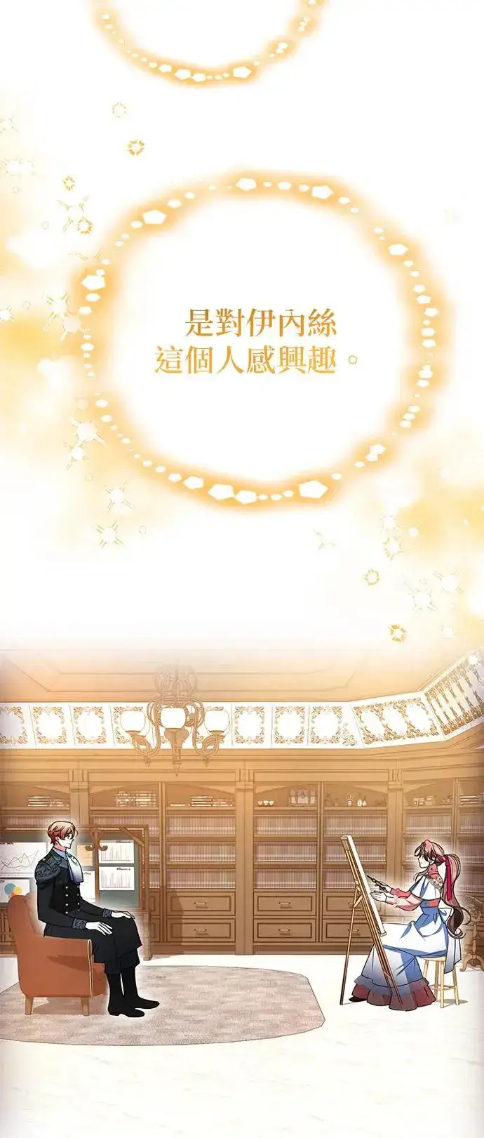 漫画《当我不再是你的影子》第16话第21张图