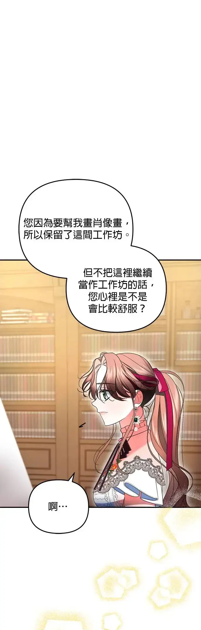 漫画《当我不再是你的影子》第16话第29张图