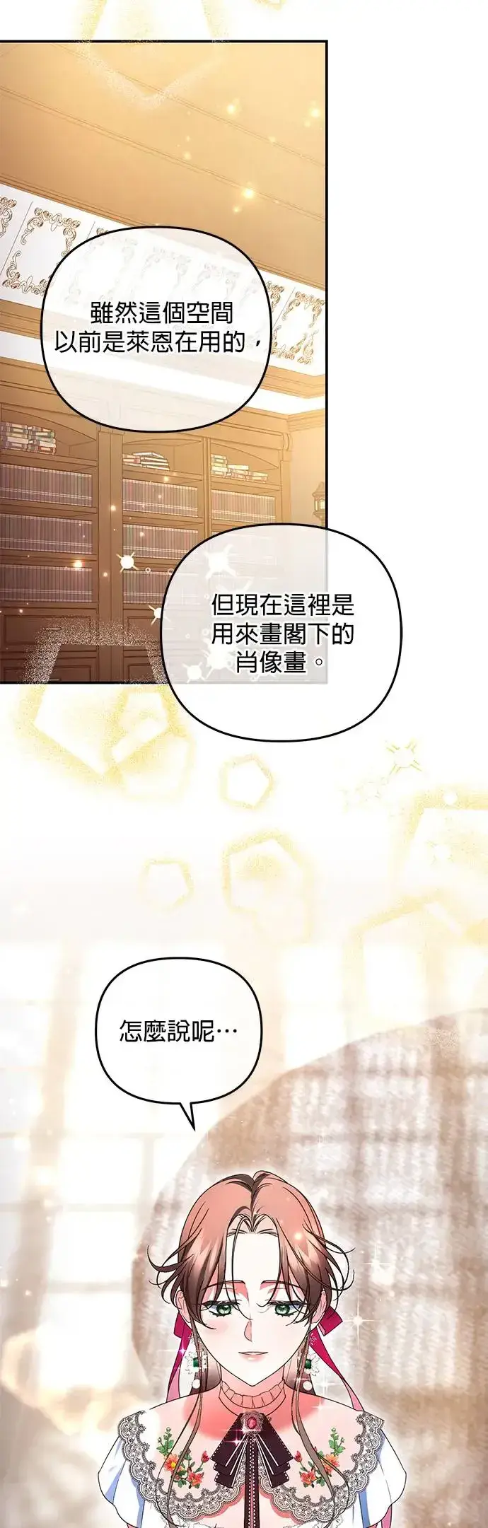 漫画《当我不再是你的影子》第16话第30张图