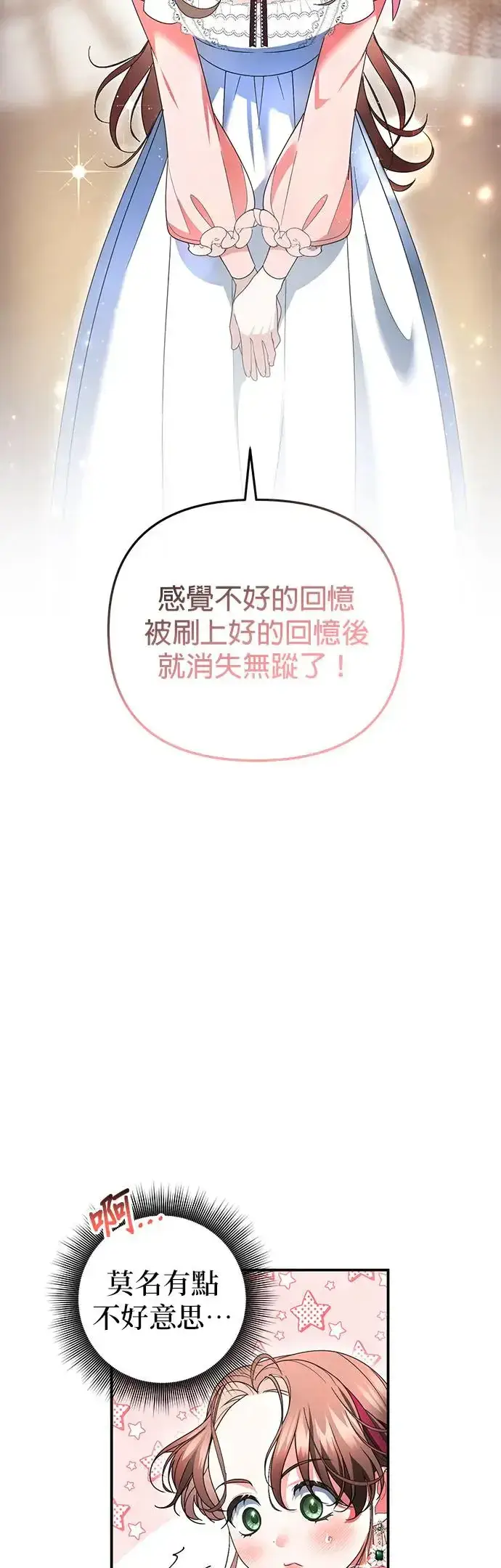 漫画《当我不再是你的影子》第16话第31张图