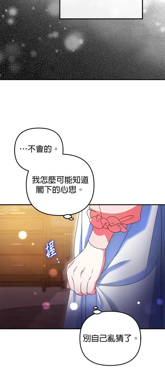 漫画《当我不再是你的影子》第16话第36张图