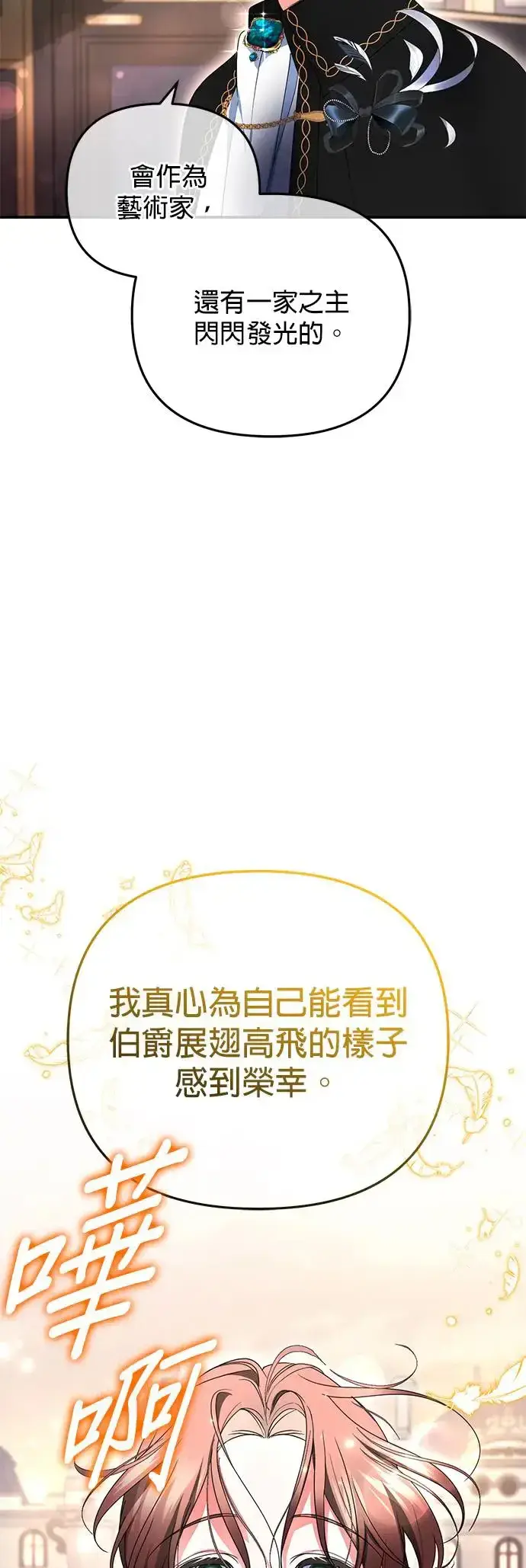 漫画《当我不再是你的影子》第16话第60张图