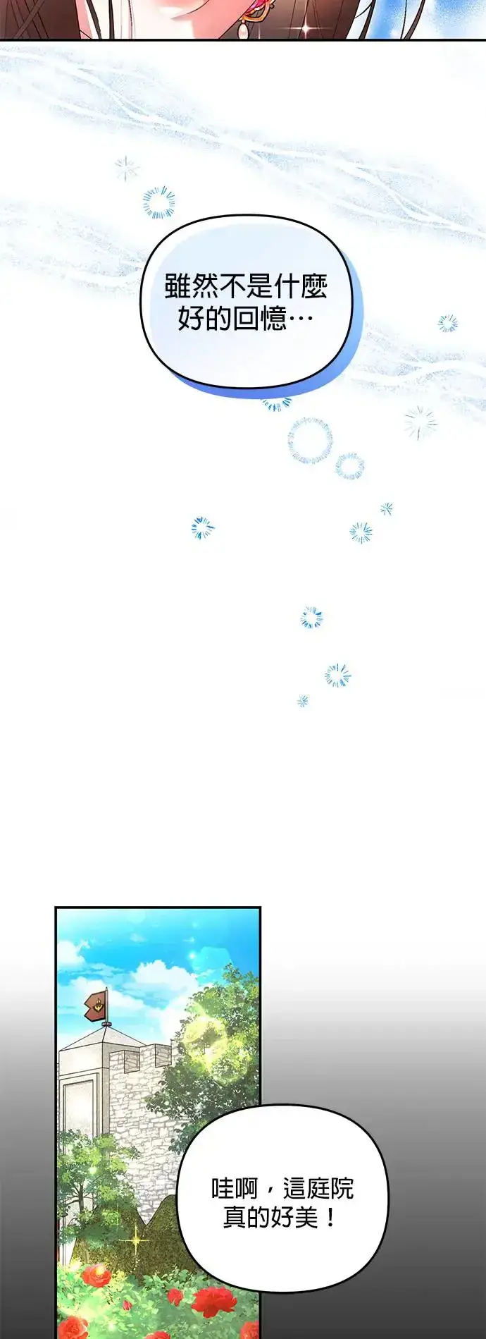 漫画《当我不再是你的影子》第17话第10张图