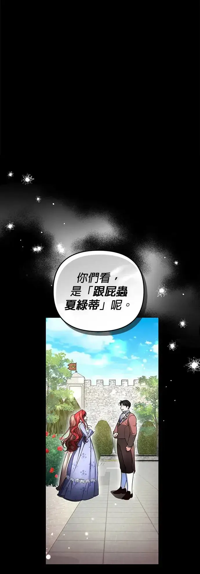 漫画《当我不再是你的影子》第17话第13张图