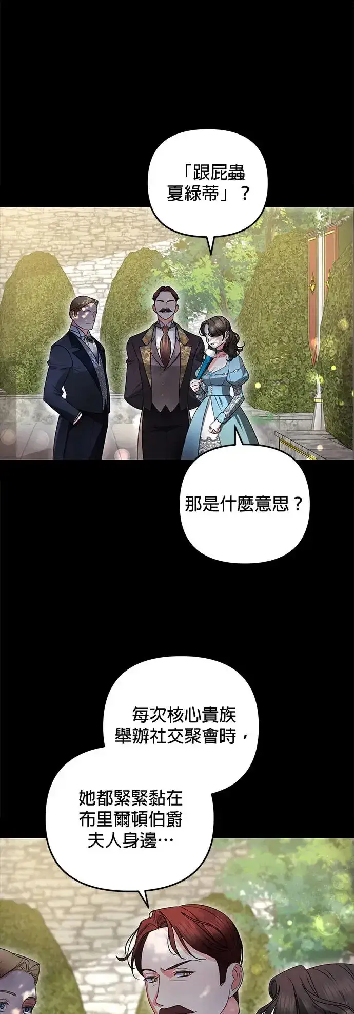 漫画《当我不再是你的影子》第17话第14张图