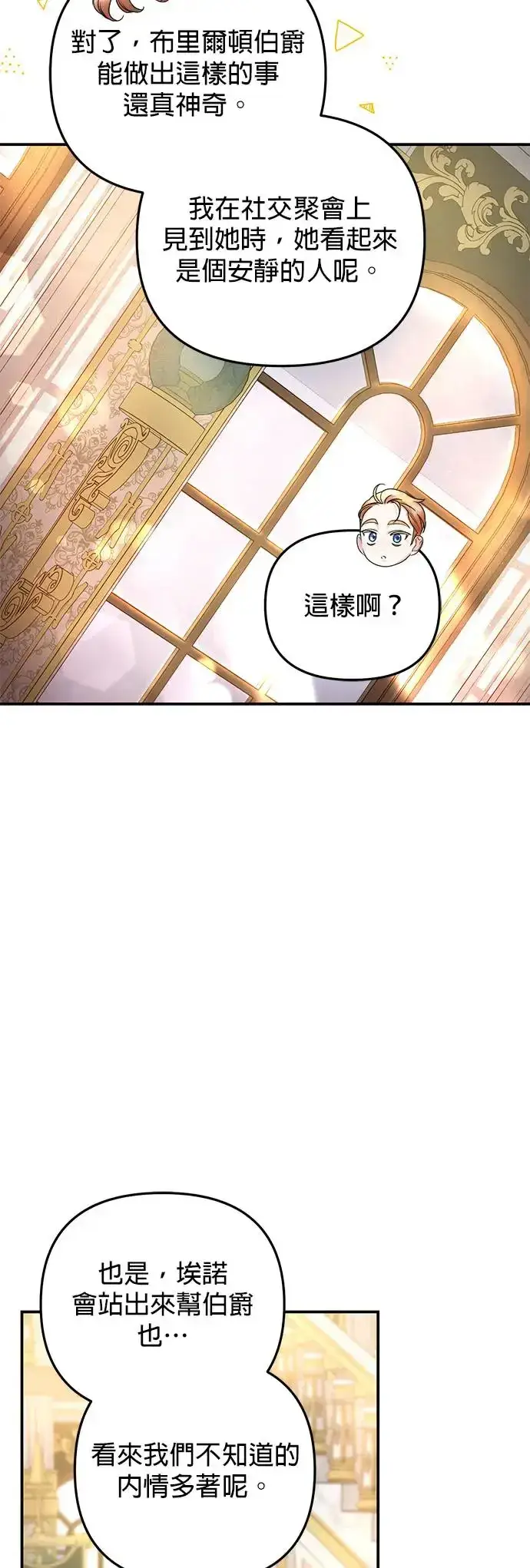 漫画《当我不再是你的影子》第17话第30张图