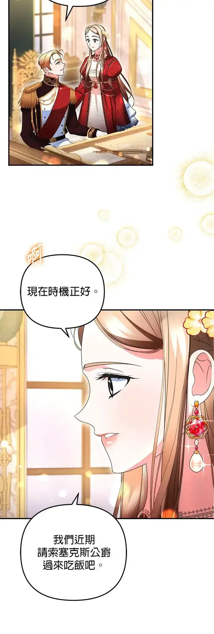 漫画《当我不再是你的影子》第17话第31张图