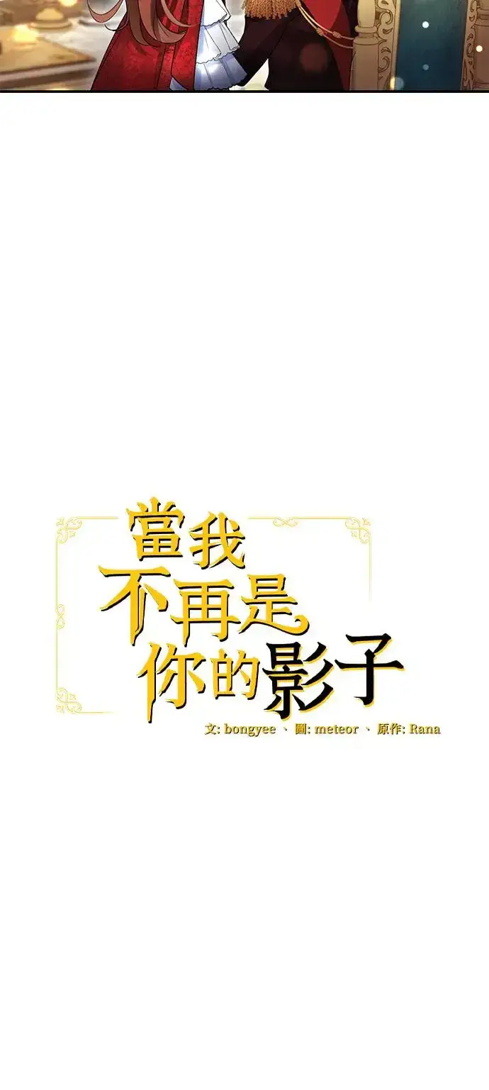 漫画《当我不再是你的影子》第17话第35张图