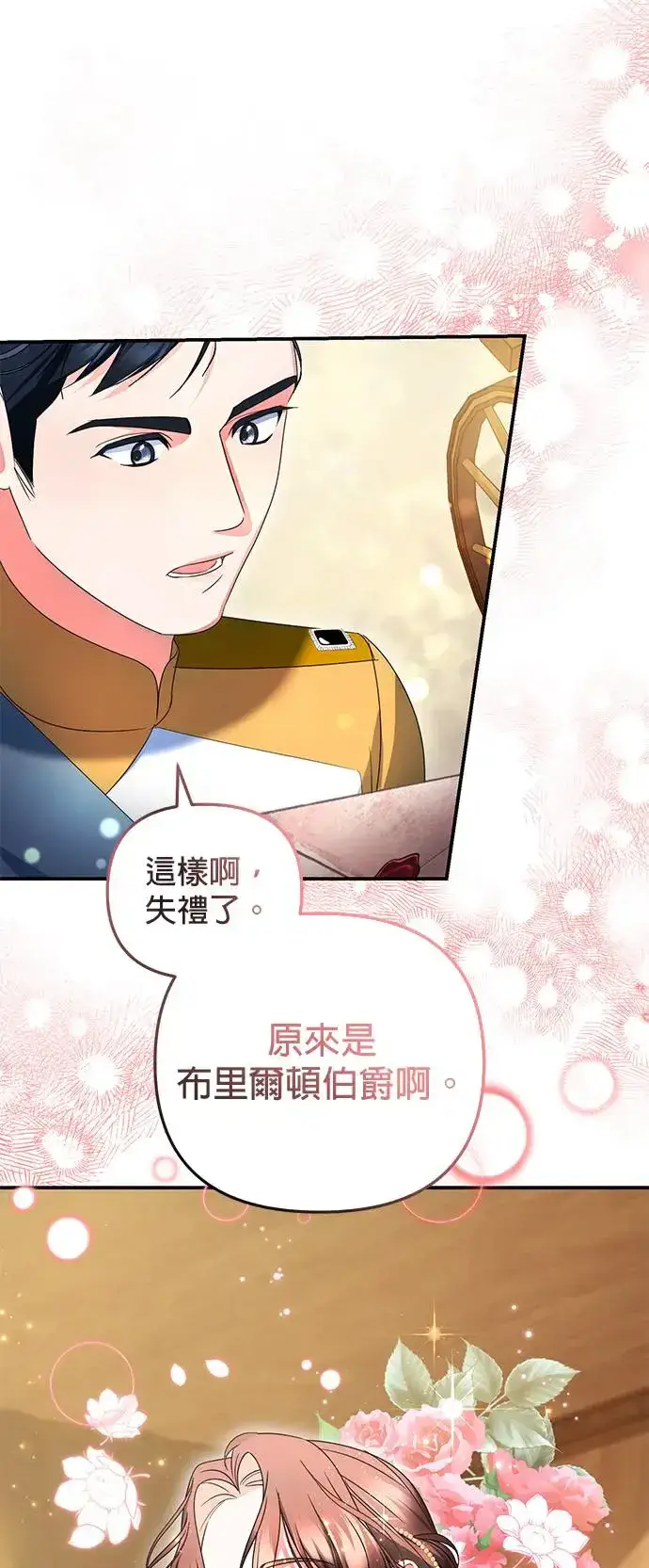 漫画《当我不再是你的影子》第17话第38张图
