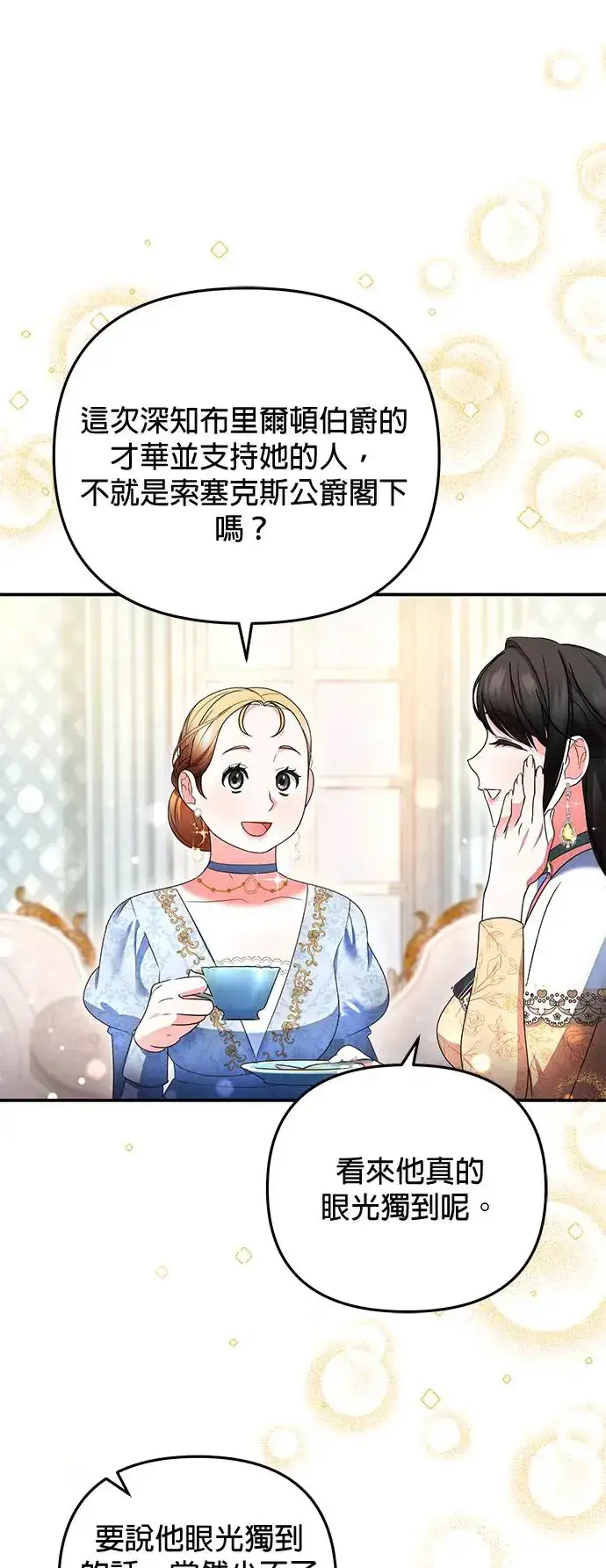 漫画《当我不再是你的影子》第17话第44张图