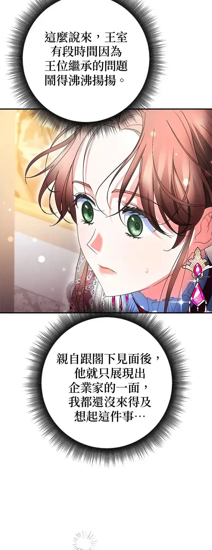 漫画《当我不再是你的影子》第17话第46张图