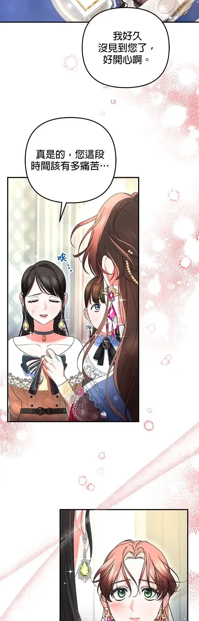 漫画《当我不再是你的影子》第17话第52张图
