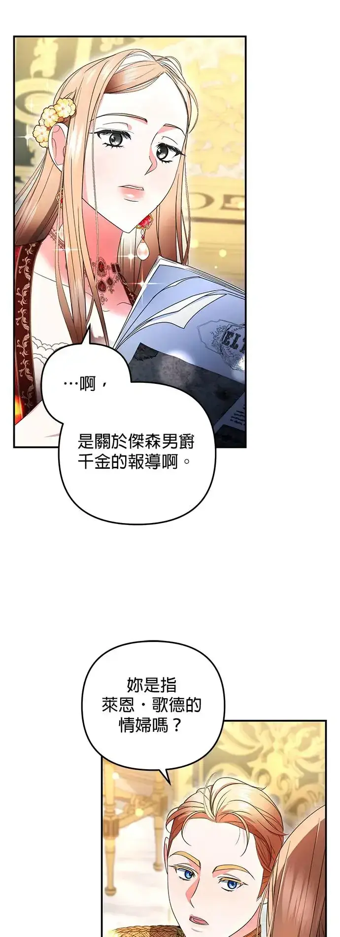 漫画《当我不再是你的影子》第17话第8张图