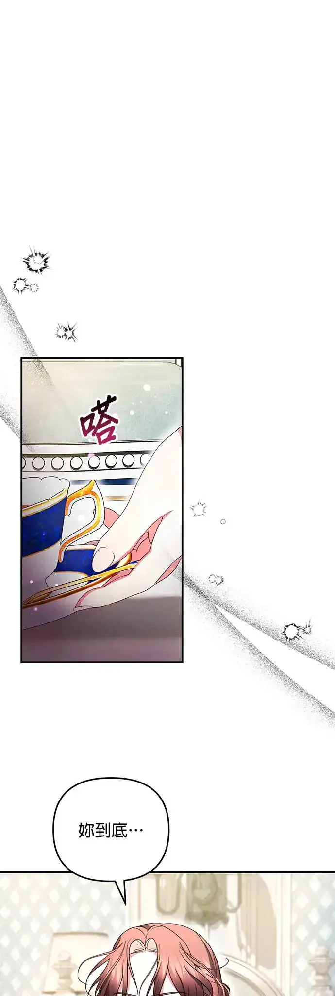 漫画《当我不再是你的影子》第19话第22张图