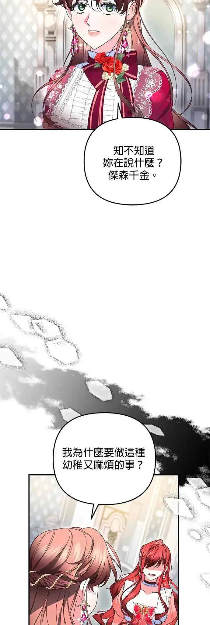 漫画《当我不再是你的影子》第19话第23张图