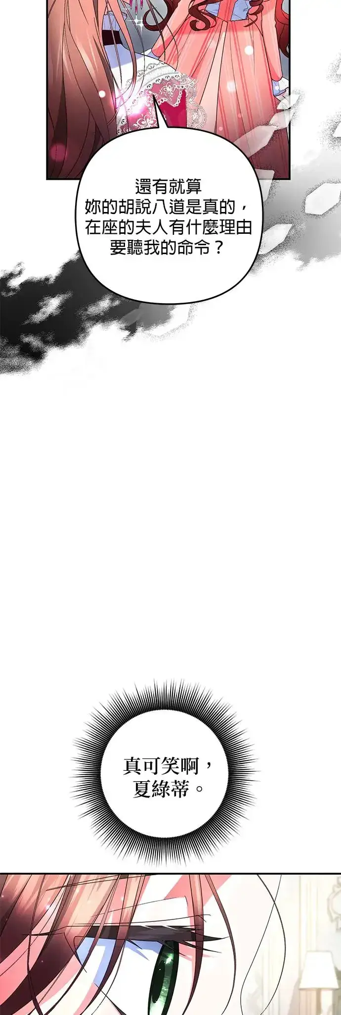 漫画《当我不再是你的影子》第19话第24张图