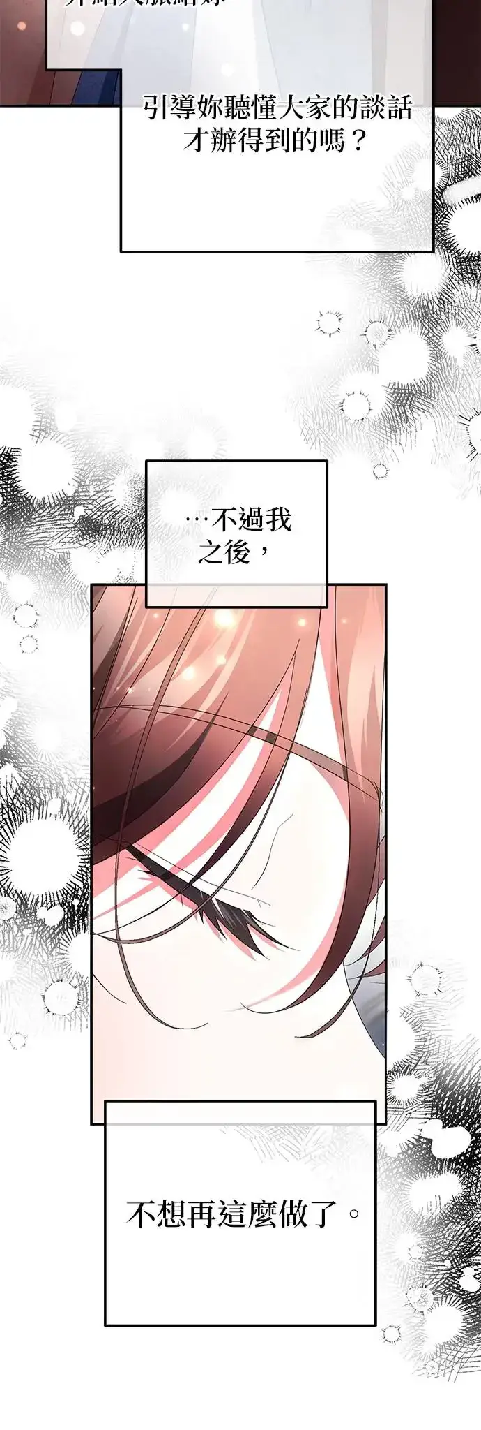 漫画《当我不再是你的影子》第19话第26张图