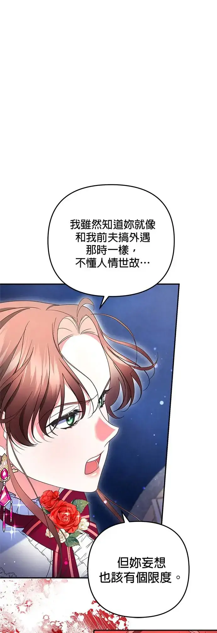 漫画《当我不再是你的影子》第19话第27张图