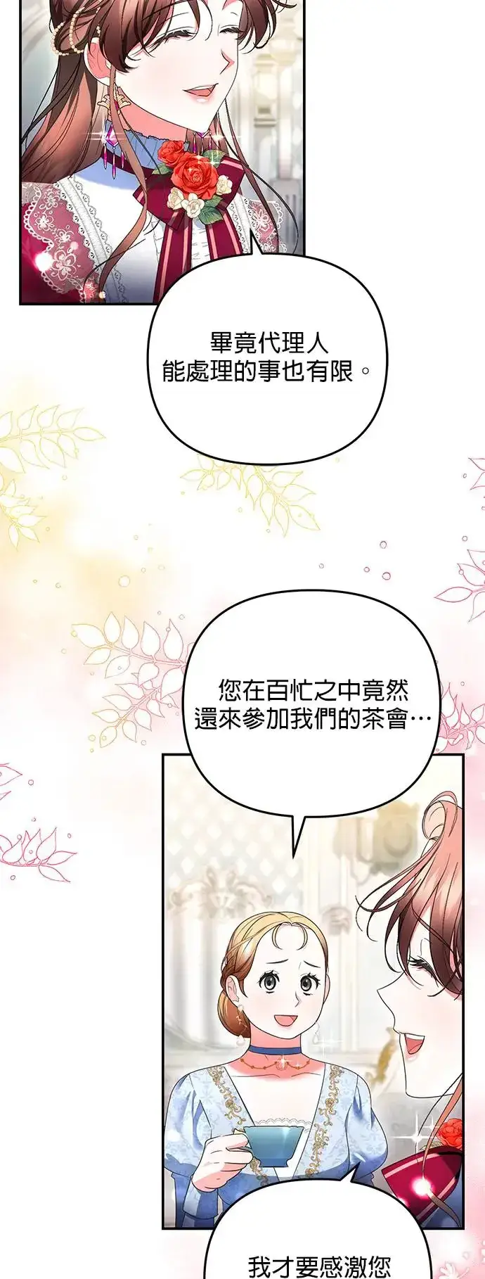 漫画《当我不再是你的影子》第19话第3张图